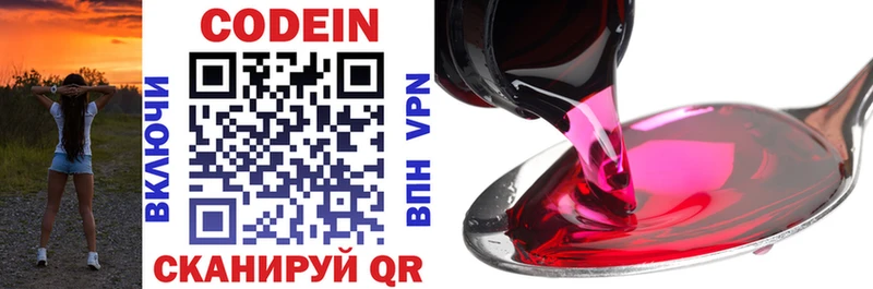 Codein Purple Drank  Ворсма 
